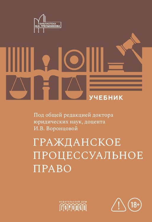 Дополнительное изображение книги «Гражданское процессуальное право: Учебник для вузов»