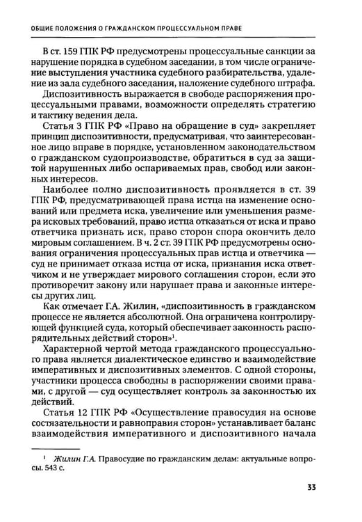 Дополнительное изображение книги «Гражданское процессуальное право: Учебник для вузов»