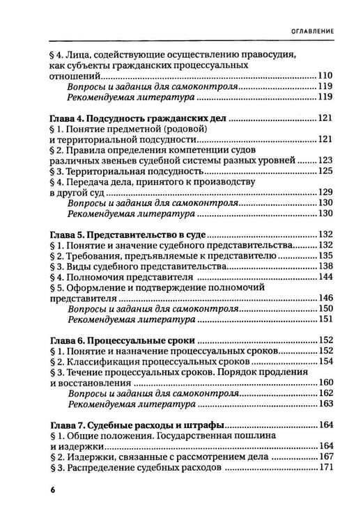 Дополнительное изображение книги «Гражданское процессуальное право: Учебник для вузов»