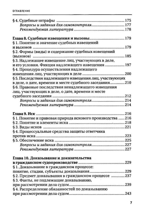 Дополнительное изображение книги «Гражданское процессуальное право: Учебник для вузов»