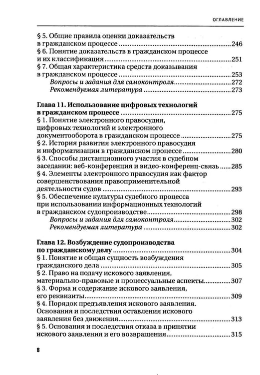 Дополнительное изображение книги «Гражданское процессуальное право: Учебник для вузов»