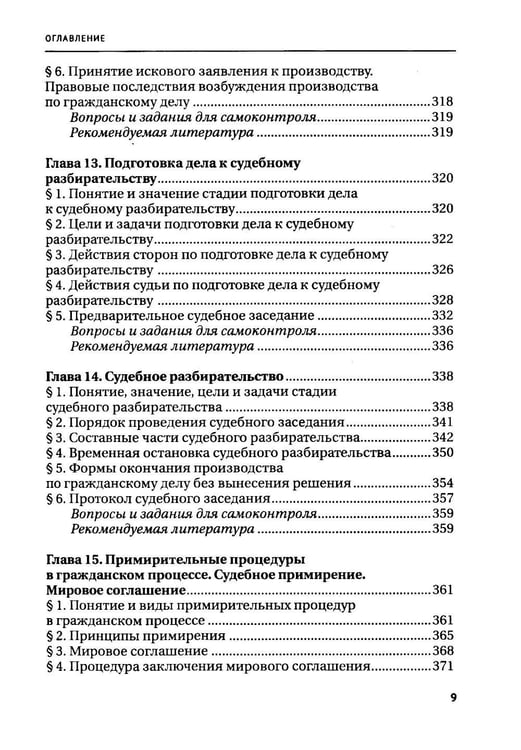 Дополнительное изображение книги «Гражданское процессуальное право: Учебник для вузов»