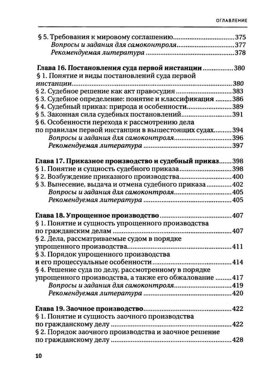 Дополнительное изображение книги «Гражданское процессуальное право: Учебник для вузов»