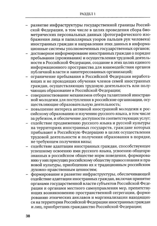 Дополнительное изображение книги «Деятельность прокуратур государств - участников СНГ по противодействию незаканной миграции: монография»
