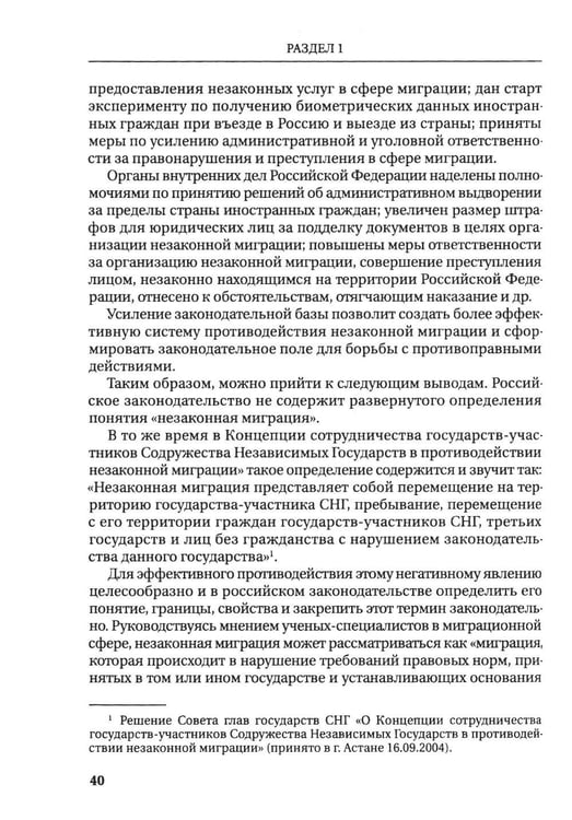 Дополнительное изображение книги «Деятельность прокуратур государств - участников СНГ по противодействию незаканной миграции: монография»