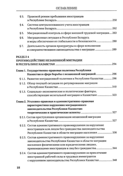Дополнительное изображение книги «Деятельность прокуратур государств - участников СНГ по противодействию незаканной миграции: монография»