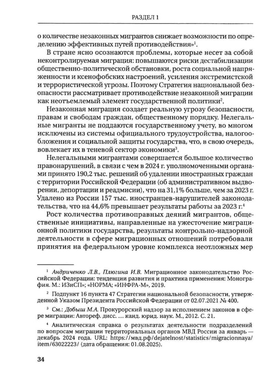 Дополнительное изображение книги «Деятельность прокуратур государств - участников СНГ по противодействию незаканной миграции: монография»