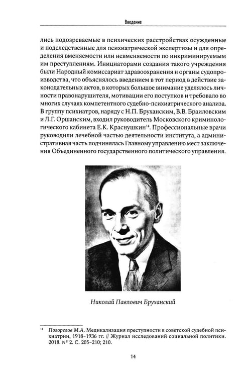 Дополнительное изображение книги «Криминальная психиатрия. Сборник научных трудов 20-х годов XX века. Кн. 1»