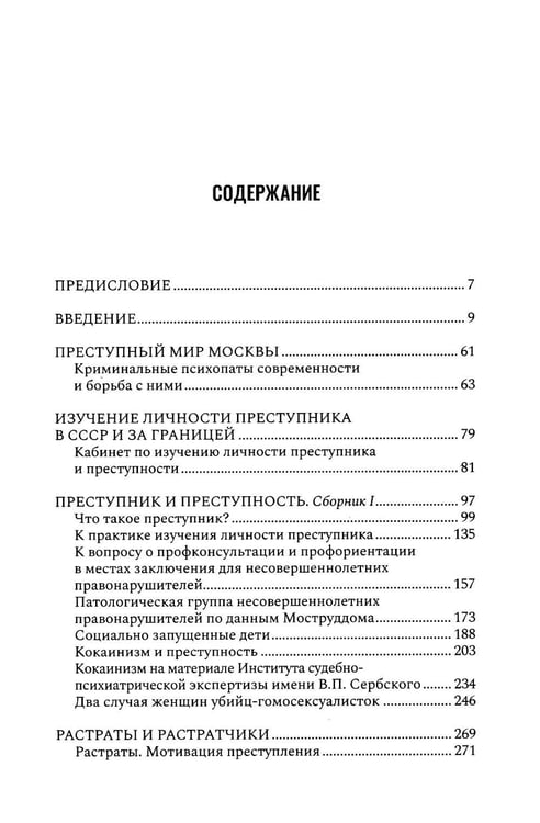 Дополнительное изображение книги «Криминальная психиатрия. Сборник научных трудов 20-х годов XX века. Кн. 1»