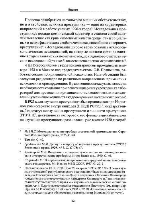 Дополнительное изображение книги «Криминальная психиатрия. Сборник научных трудов 20-х годов XX века. Кн. 1»
