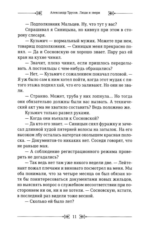 Дополнительное изображение книги «Люди и звери»