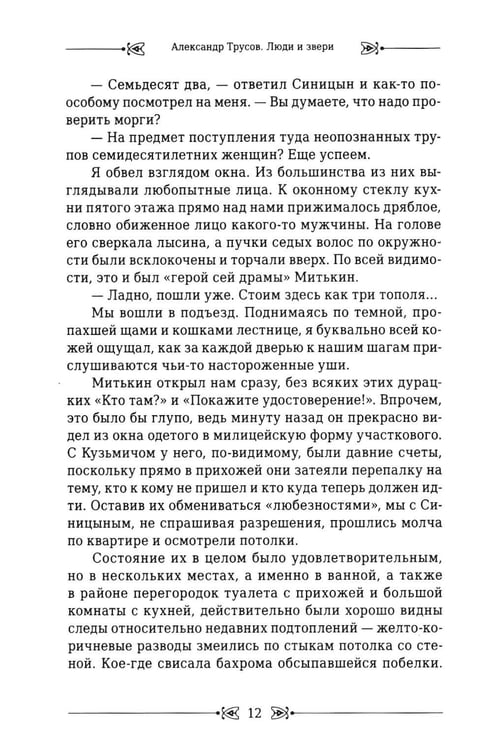 Дополнительное изображение книги «Люди и звери»