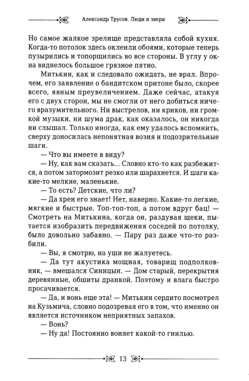 Дополнительное изображение книги «Люди и звери»