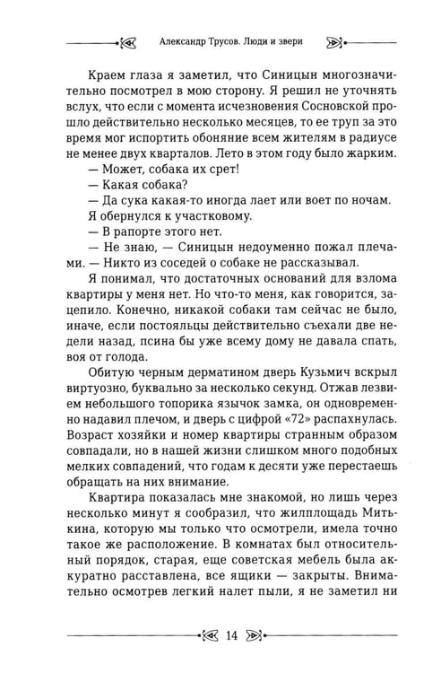 Дополнительное изображение книги «Люди и звери»