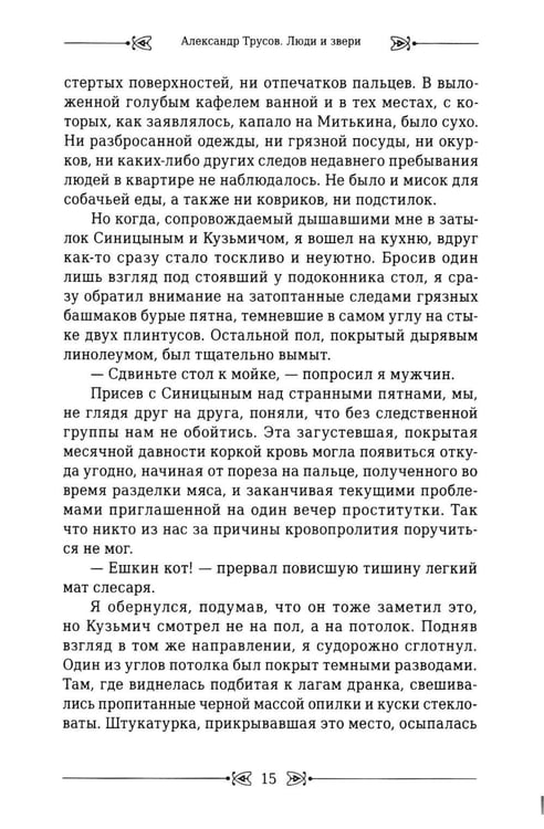 Дополнительное изображение книги «Люди и звери»
