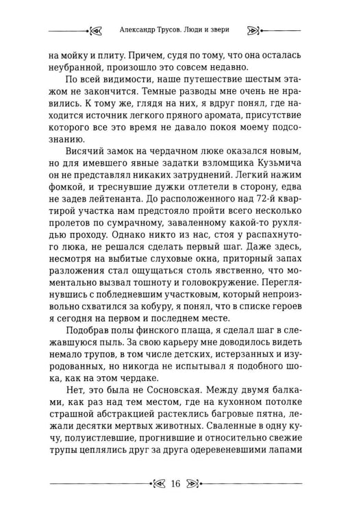 Дополнительное изображение книги «Люди и звери»