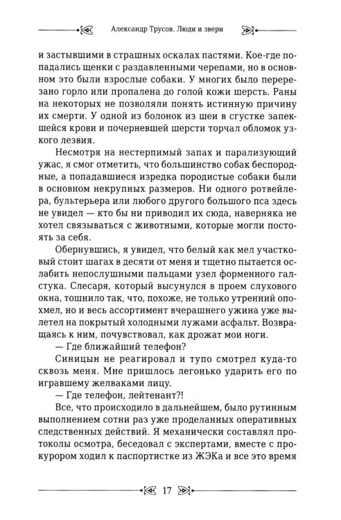 Дополнительное изображение книги «Люди и звери»