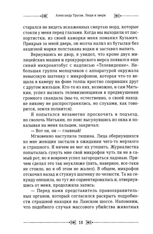Дополнительное изображение книги «Люди и звери»
