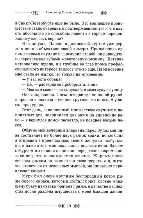 Дополнительное изображение книги «Люди и звери»