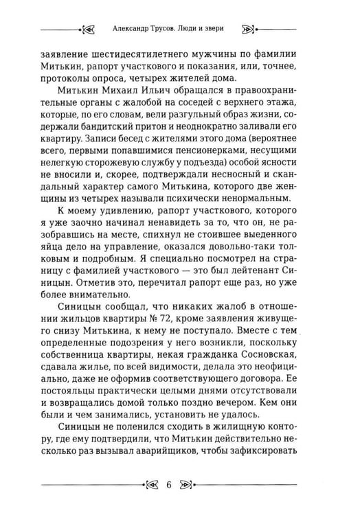 Дополнительное изображение книги «Люди и звери»