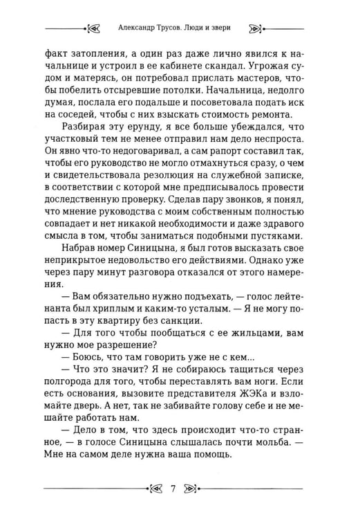 Дополнительное изображение книги «Люди и звери»