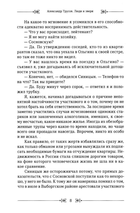 Дополнительное изображение книги «Люди и звери»