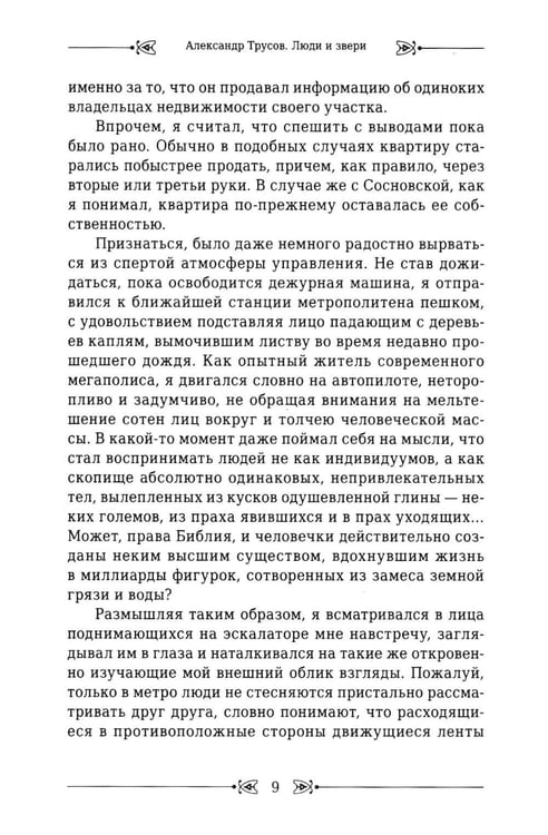 Дополнительное изображение книги «Люди и звери»