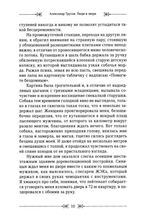 Дополнительное изображение книги «Люди и звери»