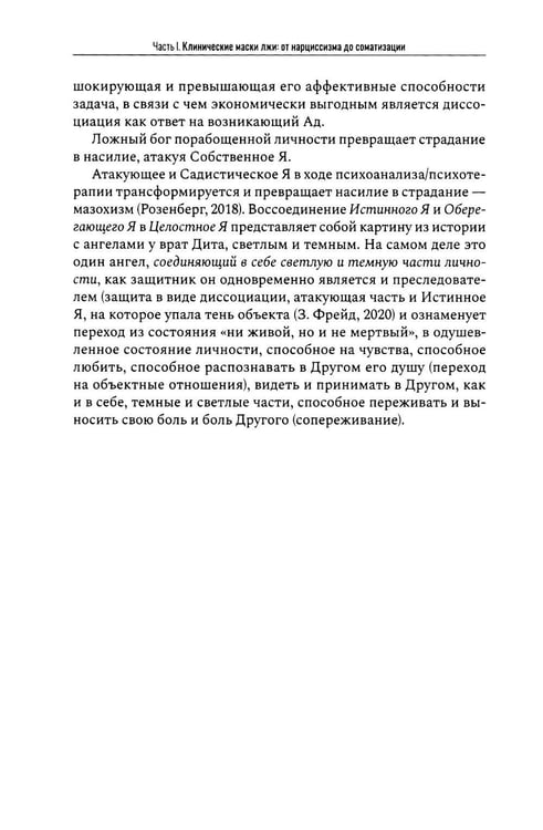 Дополнительное изображение книги «Маски лжи. Парадокс невозможной коммуникации»