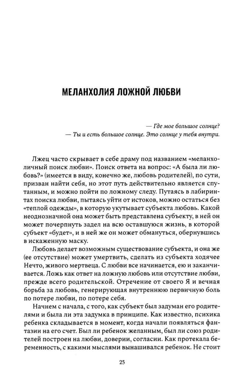 Дополнительное изображение книги «Маски лжи. Парадокс невозможной коммуникации»