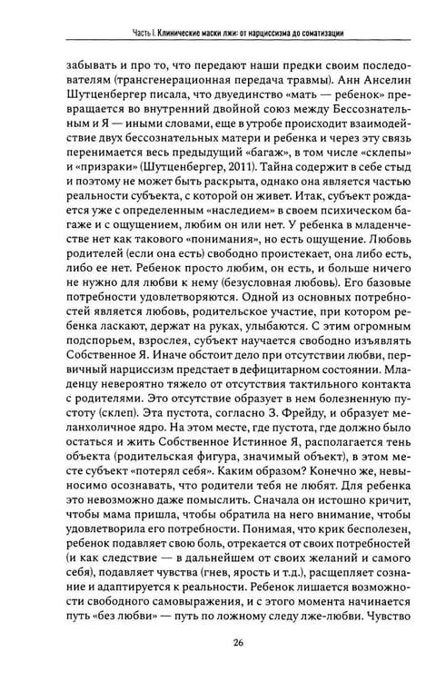 Дополнительное изображение книги «Маски лжи. Парадокс невозможной коммуникации»