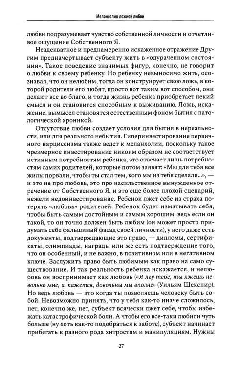 Дополнительное изображение книги «Маски лжи. Парадокс невозможной коммуникации»