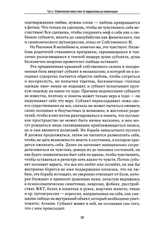 Дополнительное изображение книги «Маски лжи. Парадокс невозможной коммуникации»