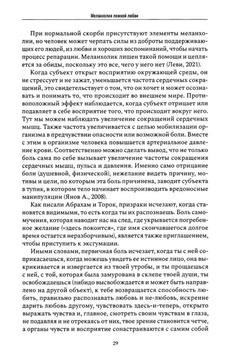Дополнительное изображение книги «Маски лжи. Парадокс невозможной коммуникации»