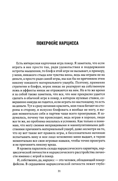 Дополнительное изображение книги «Маски лжи. Парадокс невозможной коммуникации»