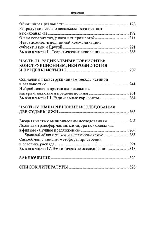 Дополнительное изображение книги «Маски лжи. Парадокс невозможной коммуникации»