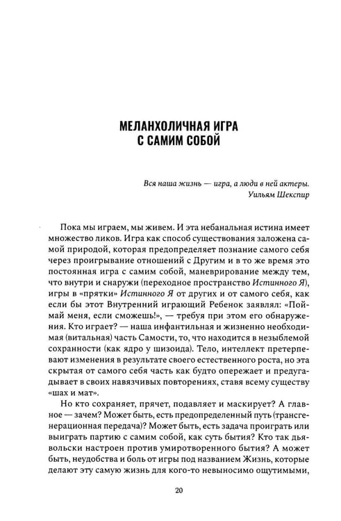 Дополнительное изображение книги «Маски лжи. Парадокс невозможной коммуникации»