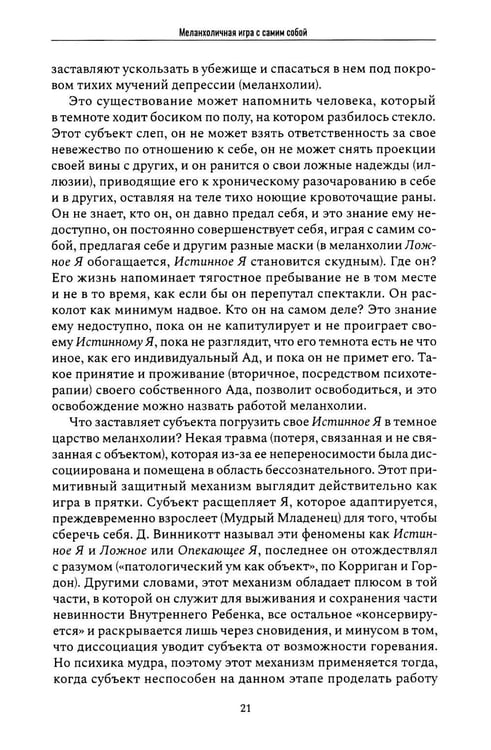 Дополнительное изображение книги «Маски лжи. Парадокс невозможной коммуникации»