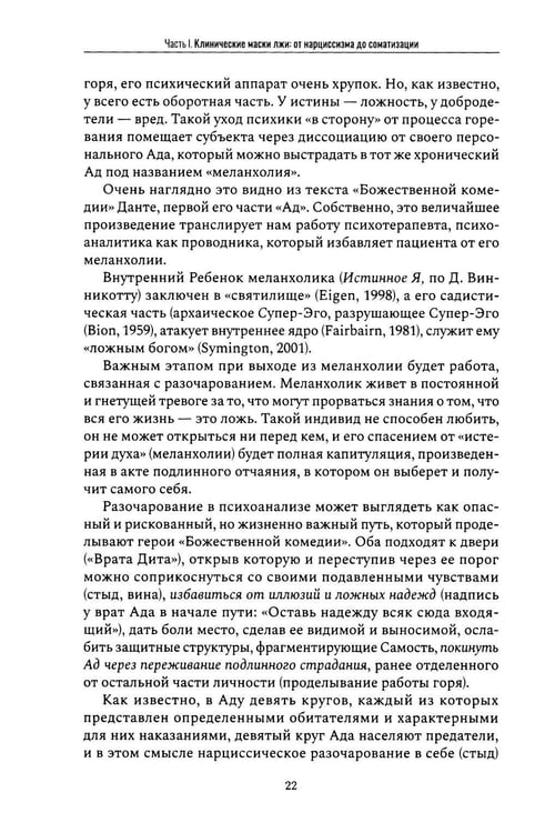 Дополнительное изображение книги «Маски лжи. Парадокс невозможной коммуникации»
