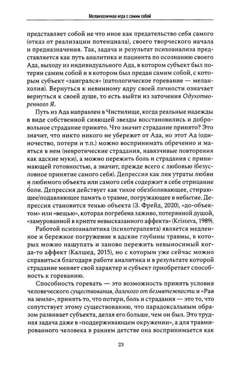 Дополнительное изображение книги «Маски лжи. Парадокс невозможной коммуникации»