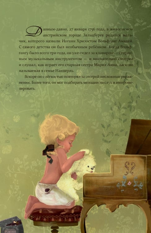 Дополнительное изображение книги «Моцарт. Грандиозный ребенок»