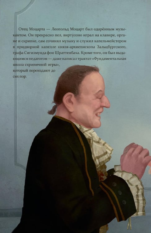 Дополнительное изображение книги «Моцарт. Грандиозный ребенок»