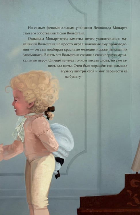 Дополнительное изображение книги «Моцарт. Грандиозный ребенок»