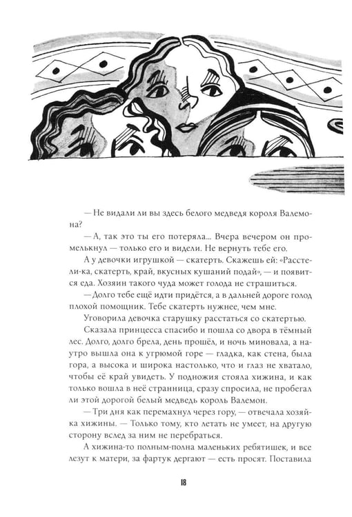 Дополнительное изображение книги «Норвежские народные сказки»