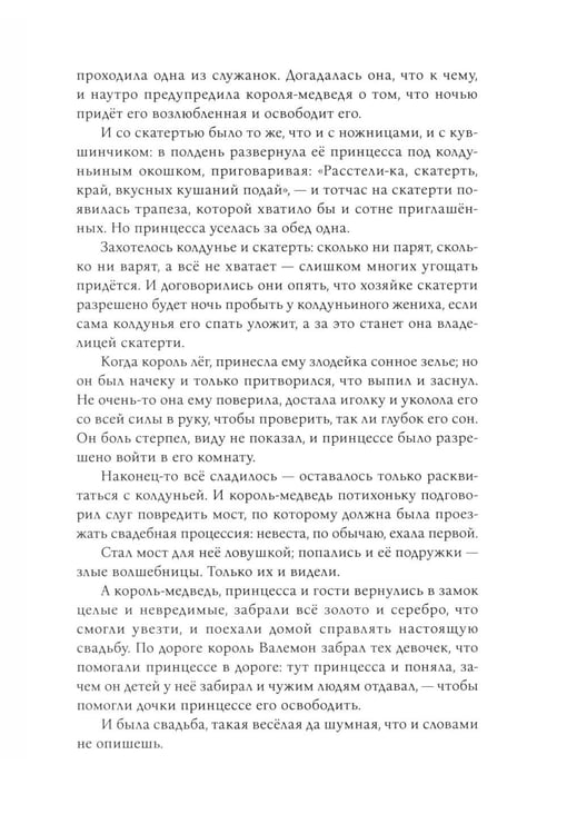 Дополнительное изображение книги «Норвежские народные сказки»