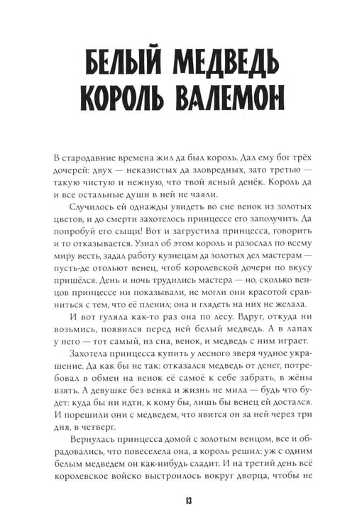 Дополнительное изображение книги «Норвежские народные сказки»