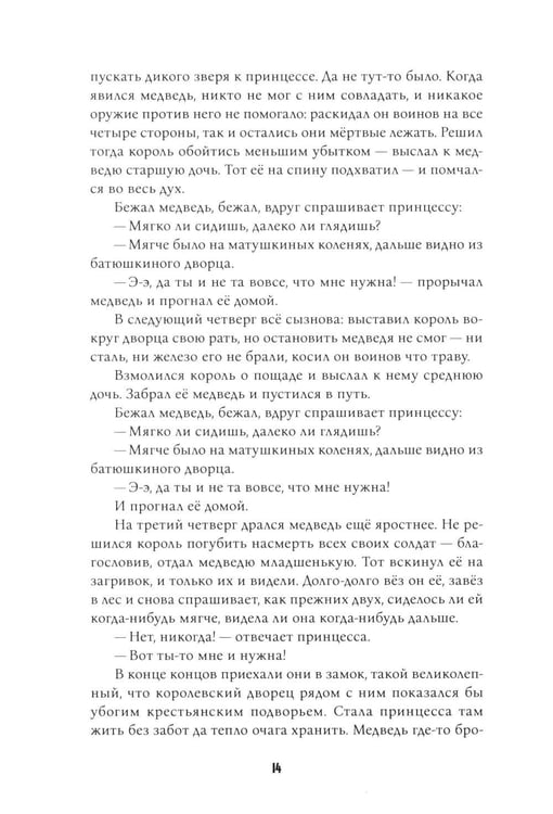 Дополнительное изображение книги «Норвежские народные сказки»
