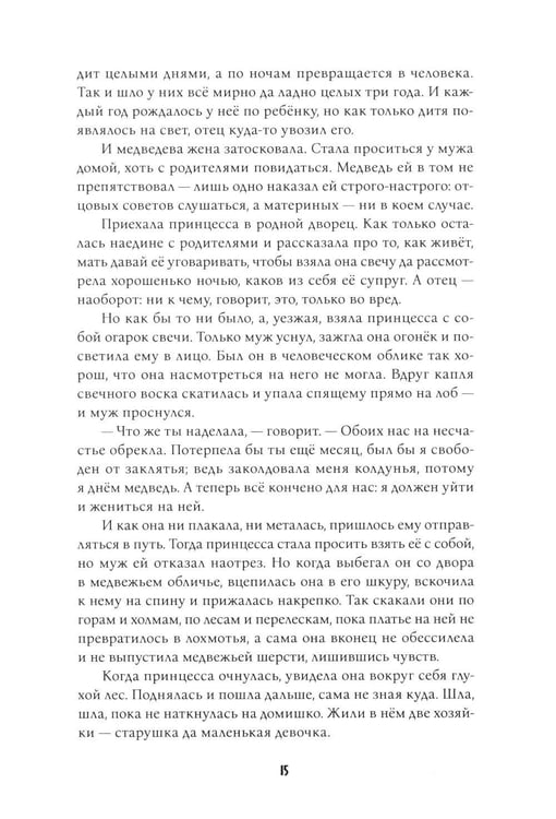 Дополнительное изображение книги «Норвежские народные сказки»