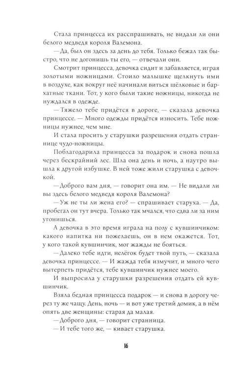 Дополнительное изображение книги «Норвежские народные сказки»