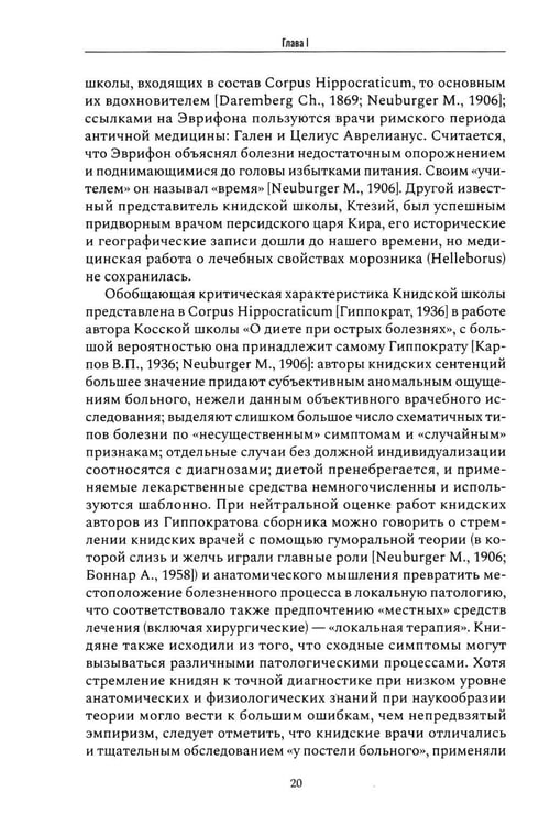 Дополнительное изображение книги «Психические признаки предиспозиции к функциональным психическим расстройствам. Кн. 1. Эволюция концепций от античности до Эмиля Крепелина: монография»